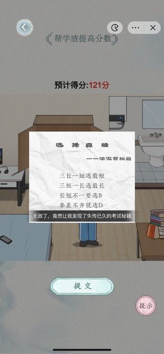 文字脑洞考上名校怎么过 帮学渣提升分数攻略[多图]