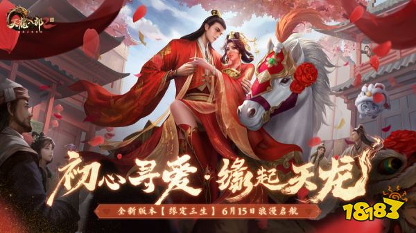 缘定三生 红妆十里《天龙2》手游全新资料片6月15日上线