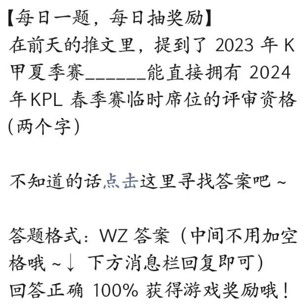 王者荣耀最新每日一题