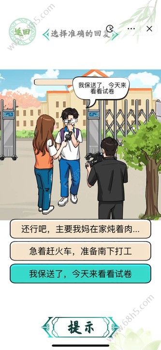 汉字找茬王考完神回复怎么过 选择准确的回复攻略[多图]