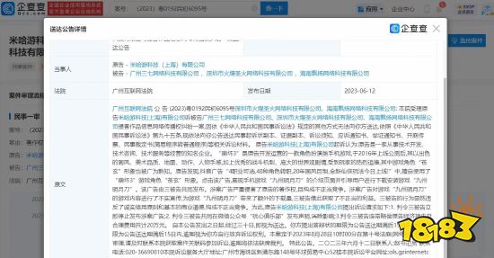 米哈游诉三七互娱案8月28日开庭：后者涉嫌侵权崩坏3