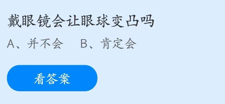 蚂蚁庄园2021年6月16号答案最新