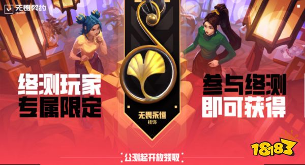 无畏契约终测更新：新英雄新地图上线，排位开启，专属福利公布