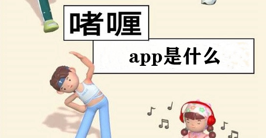 啫喱app功能介绍