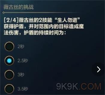 《英雄联盟手游》薇古丝的挑战答案大全一览