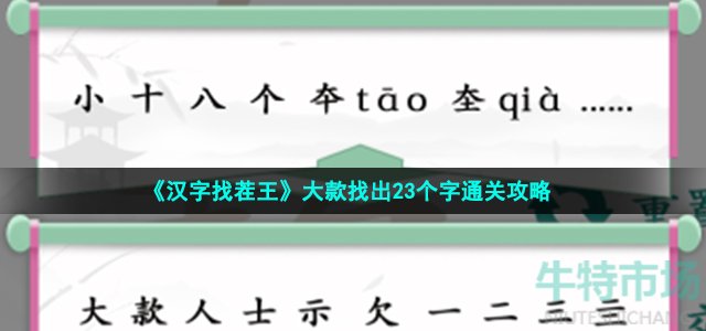 《汉字找茬王》大款找出23个字通关策略