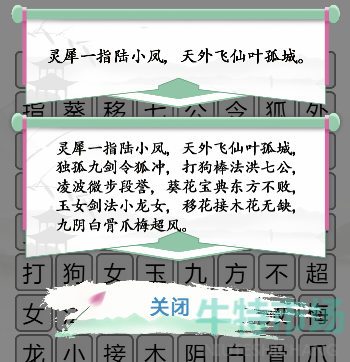 《汉字找茬王》武侠世界通关策略