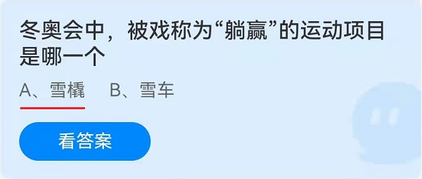 冬奥会中，被戏称为“躺赢”的运动项目是哪一个？