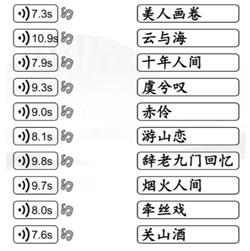 汉字找茬王匹配国风歌曲攻略详解