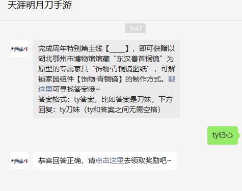 《天涯明月刀手游》2022年10月20日每日一题答案分享