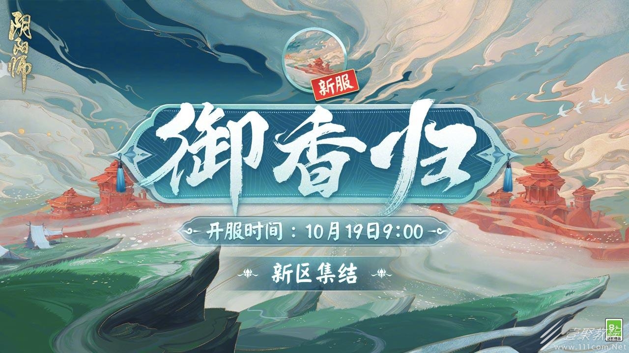 阴阳师御香归福利一览