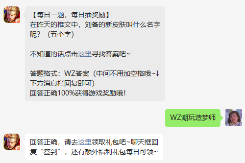 《王者荣耀》2022年10月18日微信每日一题答案