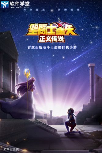 圣斗士星矢正义传说最强阵容