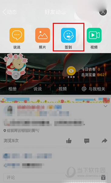 我的 qq 空间