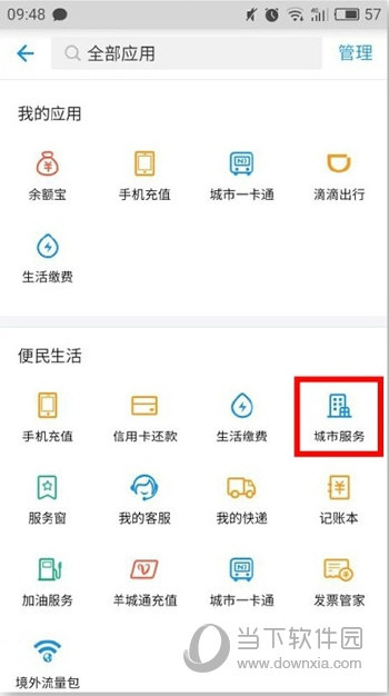 如何用手机支付公交车费