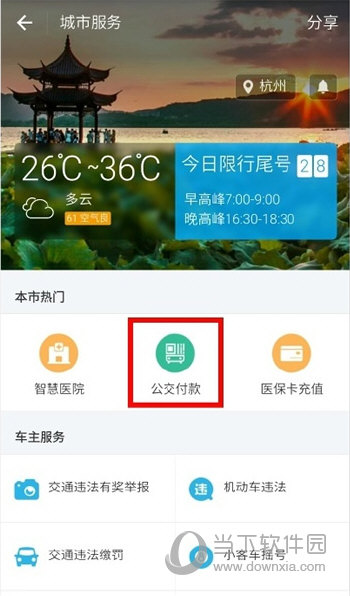 如何用手机支付公交车费