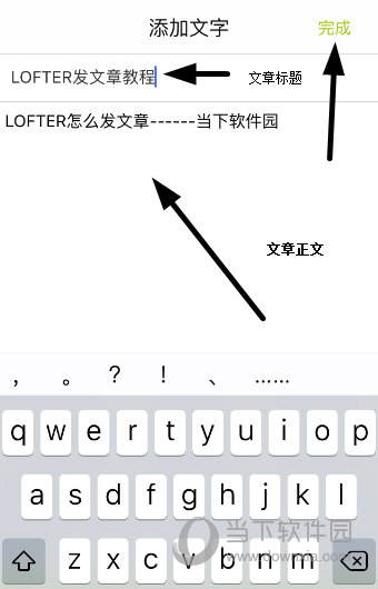 lofter手机版怎么发文