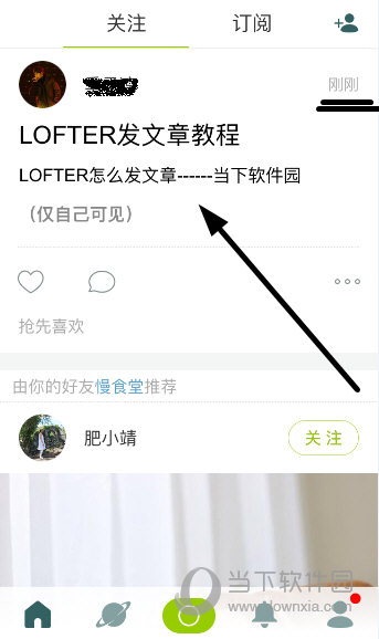 lofter手机版怎么发文