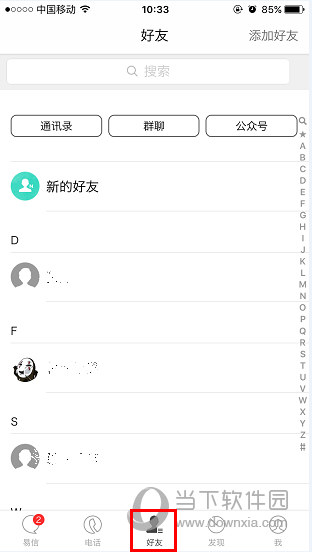 易信怎么打电话给别人