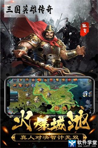 三国英雄传奇开局攻略视频