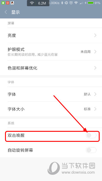 miui设置双击唤醒屏幕