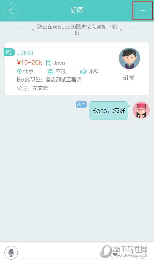 boss直聘怎么看所有聊天记录