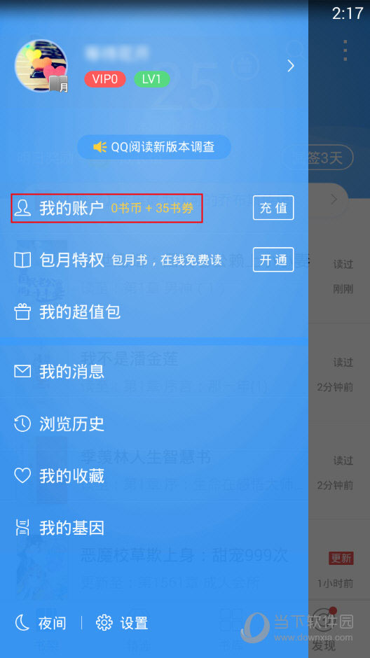 qq阅读怎么看购买记录