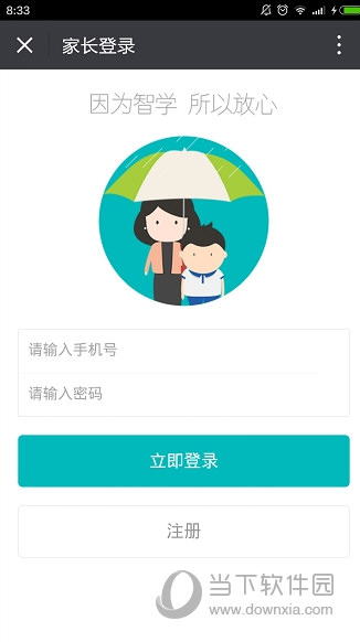 智学网怎样成为会员