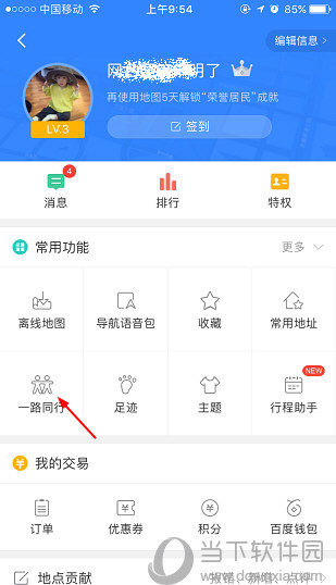 百度地图一起同行