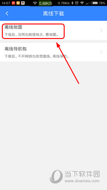 百度地图手机地图离线地图怎么下载