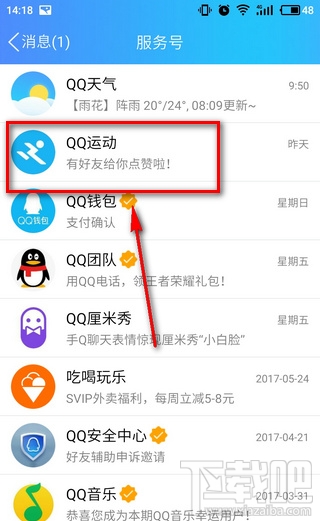 qq运动打卡在哪打卡