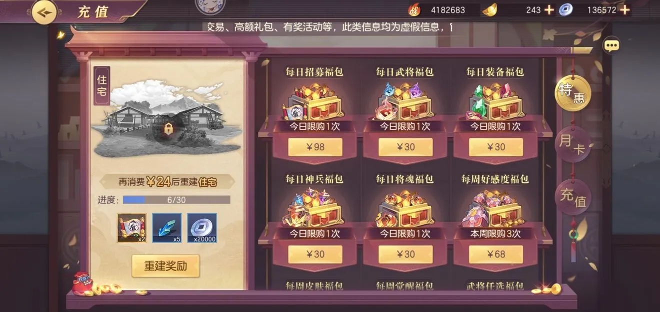 三国志幻想大陆演武商店买什么好