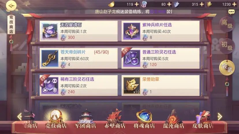 三国志幻想大陆演武商店买什么好