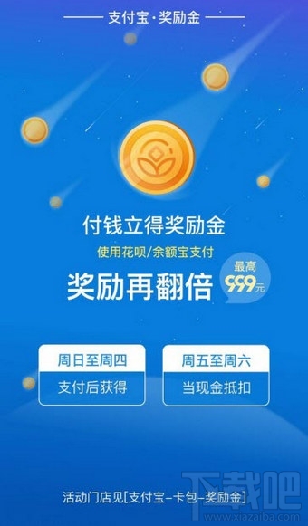 支付宝奖励金什么那时候结束