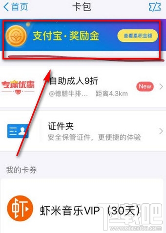 支付宝奖励金什么那时候结束