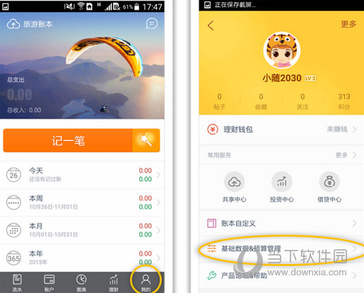 随手记app怎么用