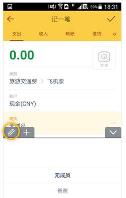 随手记app怎么用