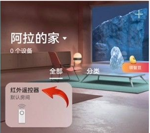 华为智慧生活怎么添加遥控器