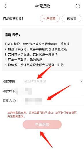 京东怎么退款申请退款