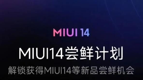 miui14适配机型列表