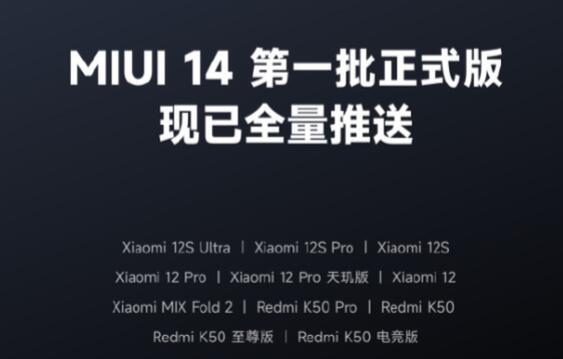 miui14适配机型列表