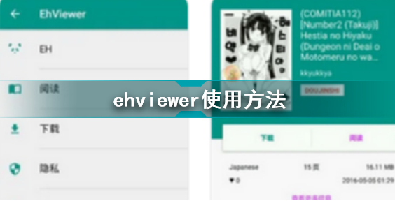 Ehviewer怎么用教程