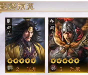 三国志战棋版：三国志战棋版如何获取强力武将