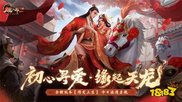 悸动婚礼 缘起天龙 《天龙2》新版本今日浪漫启航