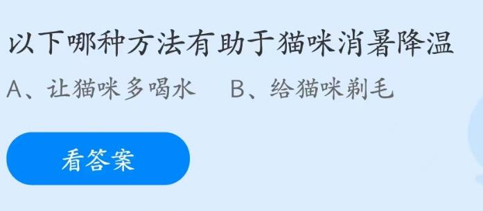 2023年5月19日蚂蚁庄园答案