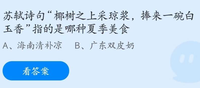 2023年5月19日蚂蚁庄园答案