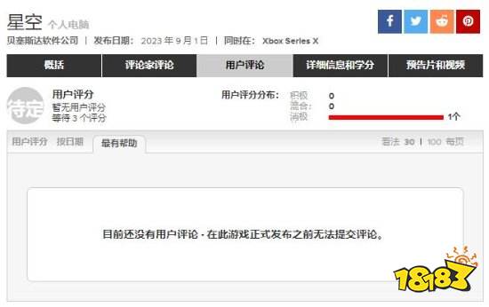 发售仍有3月 《星空》M站出现唯一0分差评!