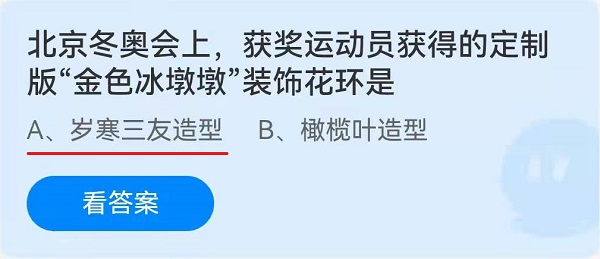 北京冬奥会上，获奖运动员获得的定制版“金色冰墩墩”装饰花环是？