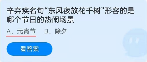 辛弃疾名句“东风夜放花千树”形容的是哪个节日的热闹场景？