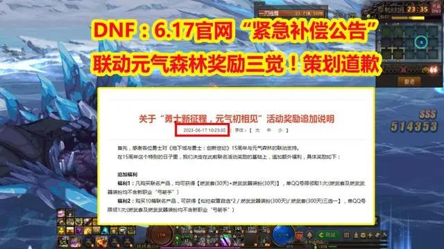 dnf紧急补偿公告怎么看 6.17紧急补偿公告内容介绍[多图]